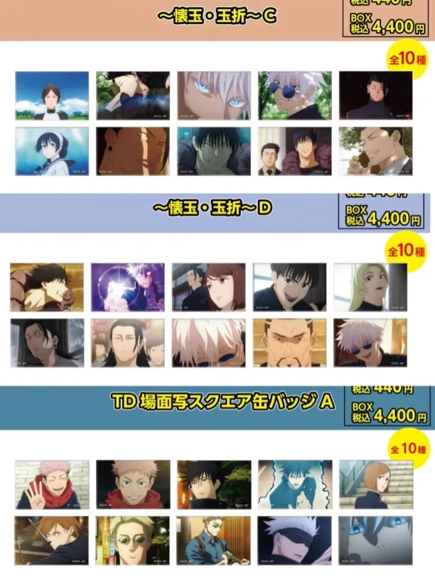 【日谷】咒术回战 场面写方吧唧合集 吧唧盲盒代拆