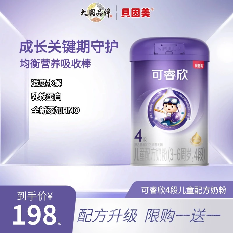 【超值限购】贝因美可睿欣4段3-6周岁儿童配方营养奶粉含益生菌乳铁