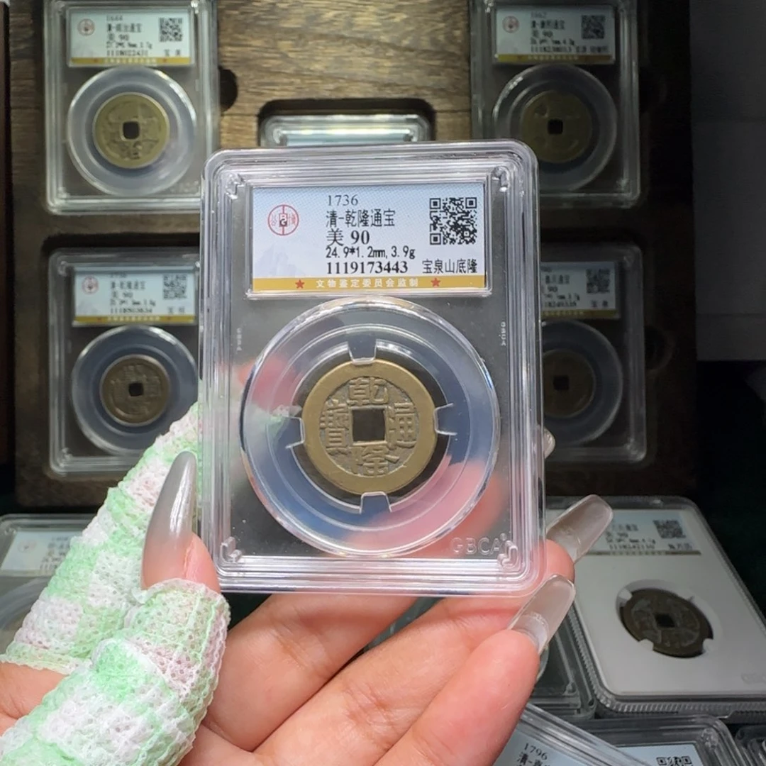 铜洋*杨FY 乾隆宝泉山底隆90分3443