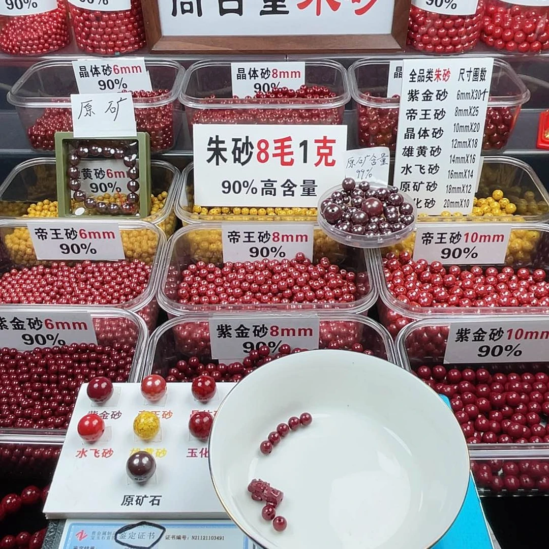 一***风天然辰砂正品朱砂散珠