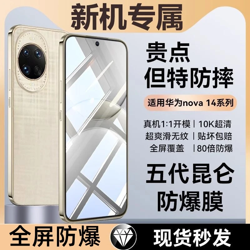 适用华为nova14手机膜nova14钢化膜防摔保护膜huaweinova14防爆膜