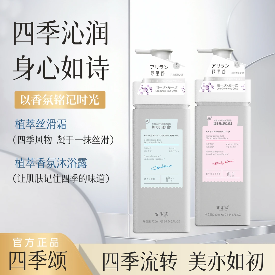 四季颂去屑止痒洗发水清爽控油蓬松国货洗发乳男女士