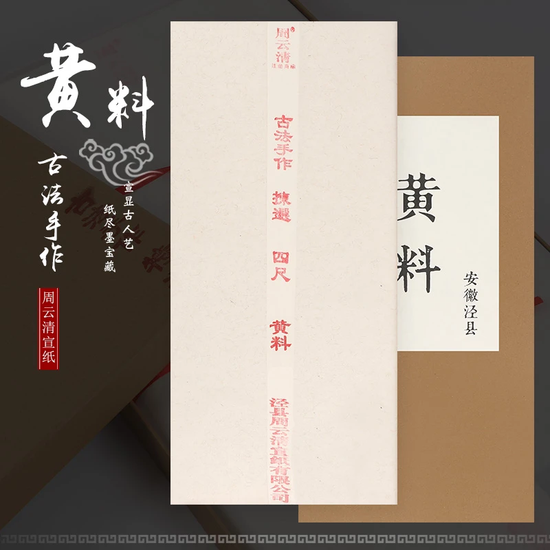 南北颠老师推荐【古法黄料】复原级古法手工宣纸