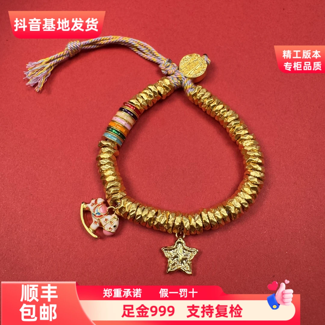 【臻鑫优选】足金999彩虹马星星珐琅圈圈卡7mm编绳盘缠黄金手串