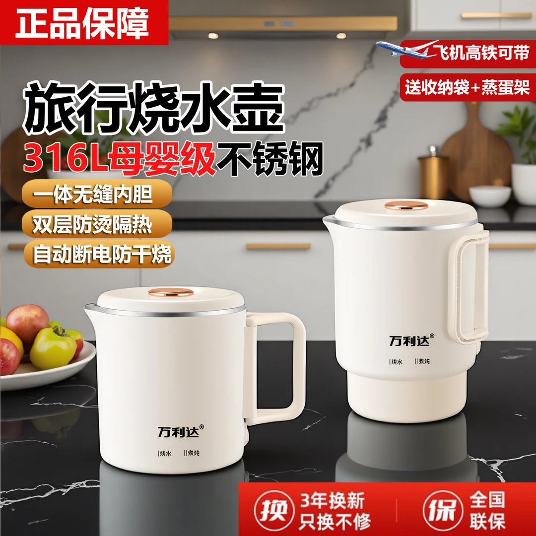 万利达便携式折叠烧水壶不锈钢电热水壶出差旅行旅游热水壶煮面锅