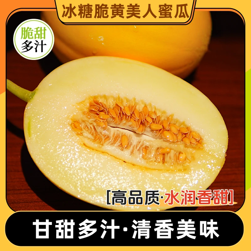 牛奶蜜瓜新鲜水果应季黄金香瓜净重4.5斤整箱包邮 【多仓发货】