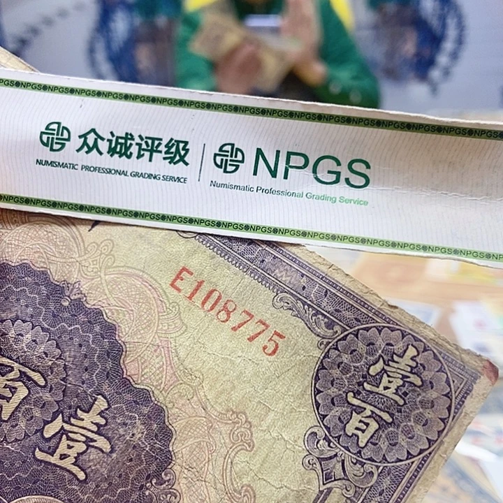退市老纸币品相如图看好再买
