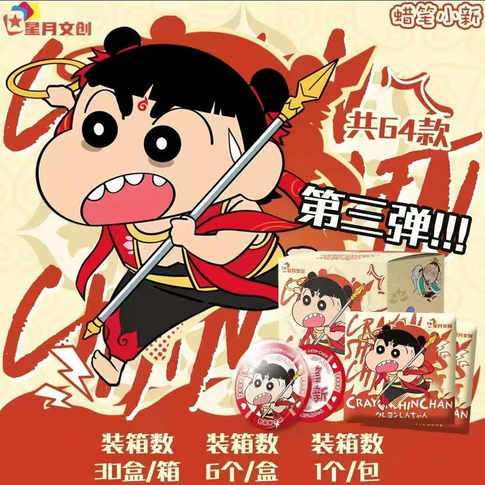 【白】星月文创《蜡笔小新》第三弹哪吒系列收藏纪念币
