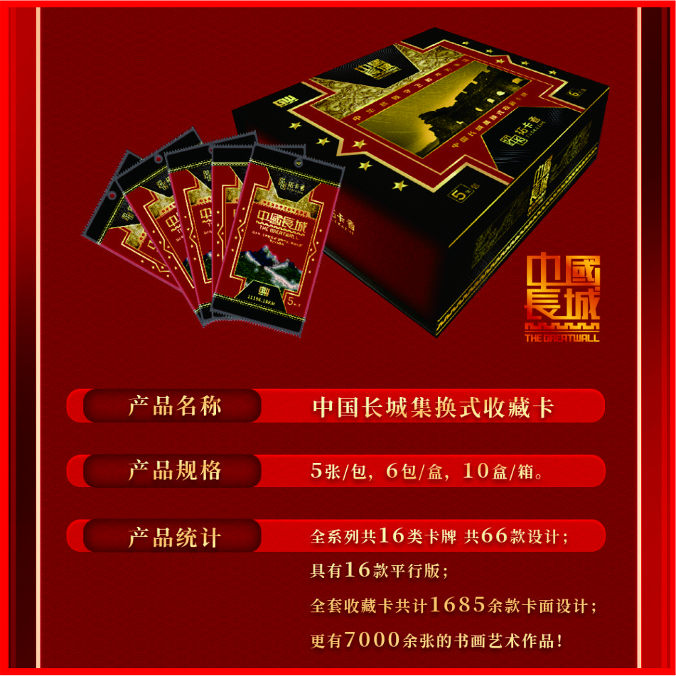 拓卡者《中国长城》系列官方收藏卡盒（默认代拆）