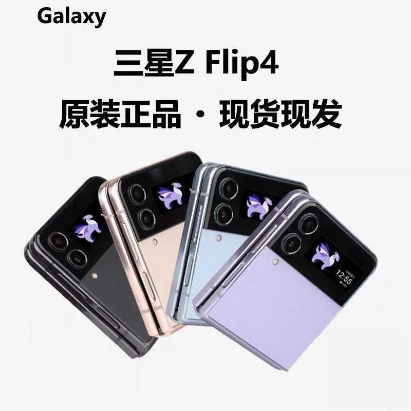 9新 Samsung/三星 flip4折叠手机国行单卡小折叠屏手机