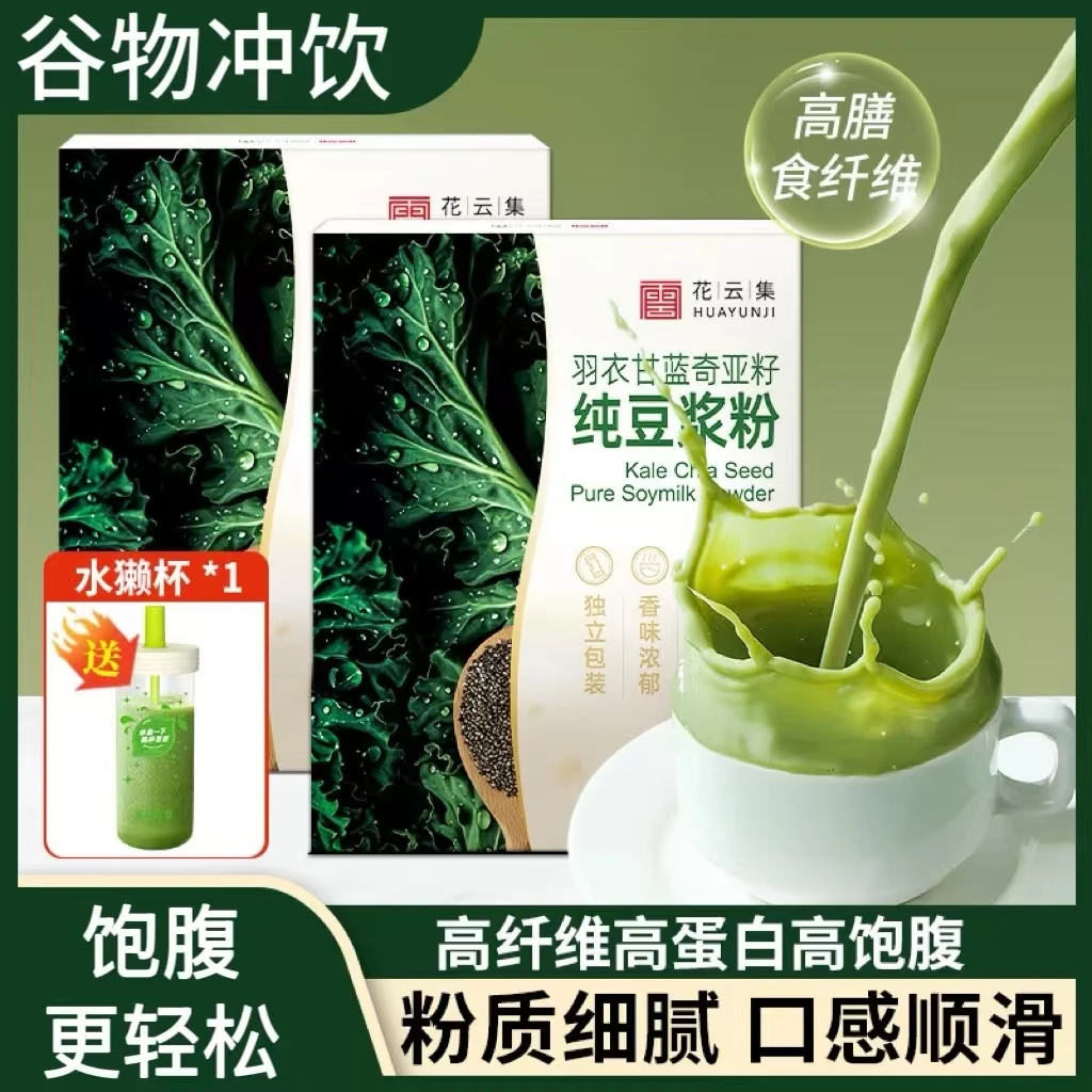 【中国邮政推荐】豆浆羽衣甘蓝奇亚籽高纤高蛋白纯豆浆粉便携代餐