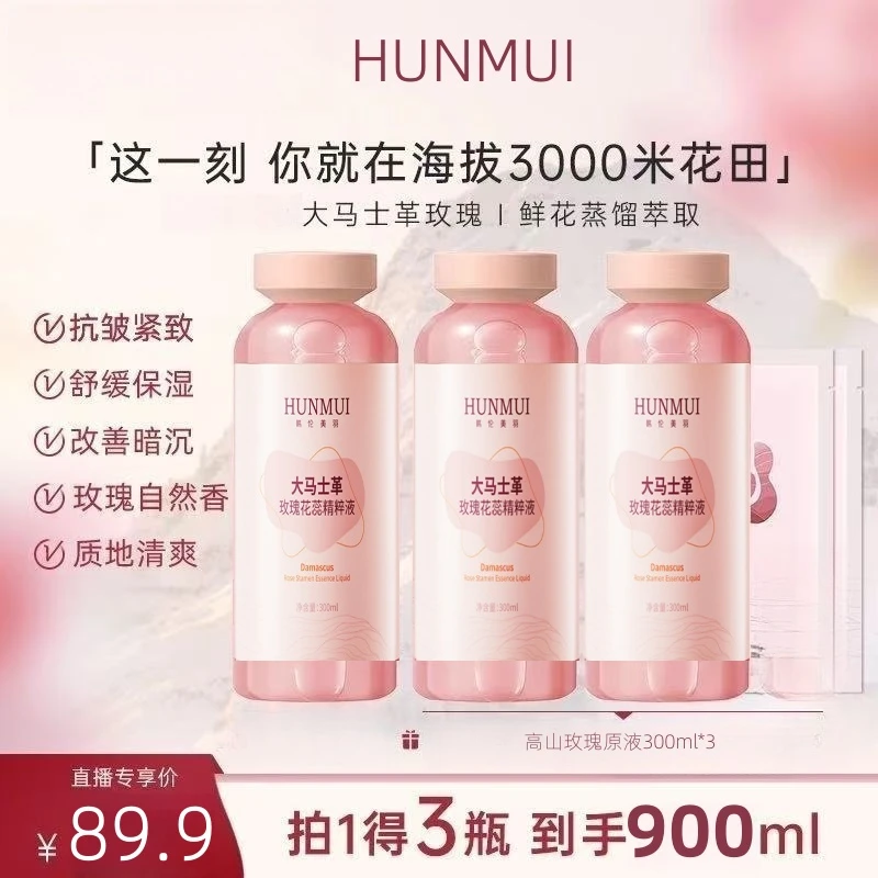花见高原大马士革玫瑰纯露原液含精油保湿舒缓湿敷