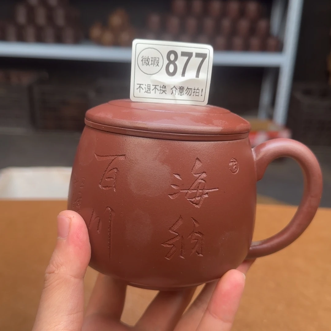 茶杯紫砂紫砂紫砂紫砂紫砂紫砂877