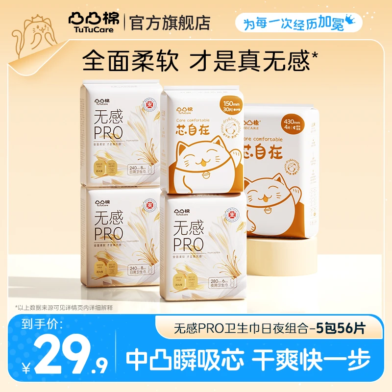 凸凸棉无感pro日夜组合卫生巾医护消毒级瞬吸干爽透气姨妈巾 T外