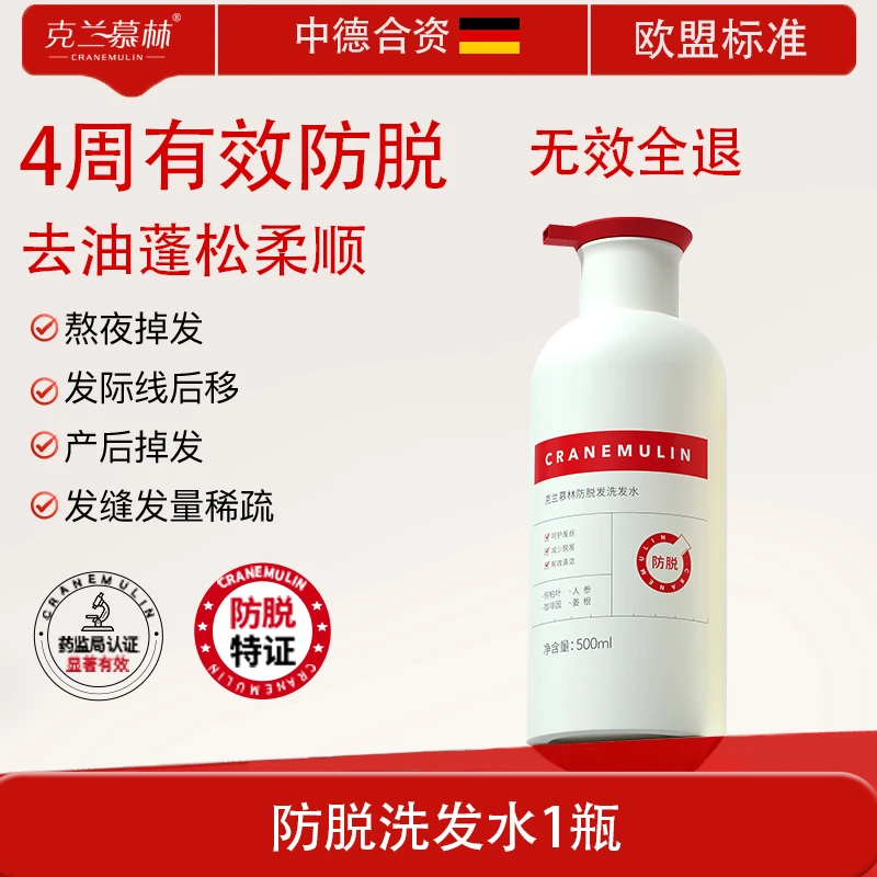 【交个朋友】克兰慕林咖啡因防脱洗发水头皮控油蓬松