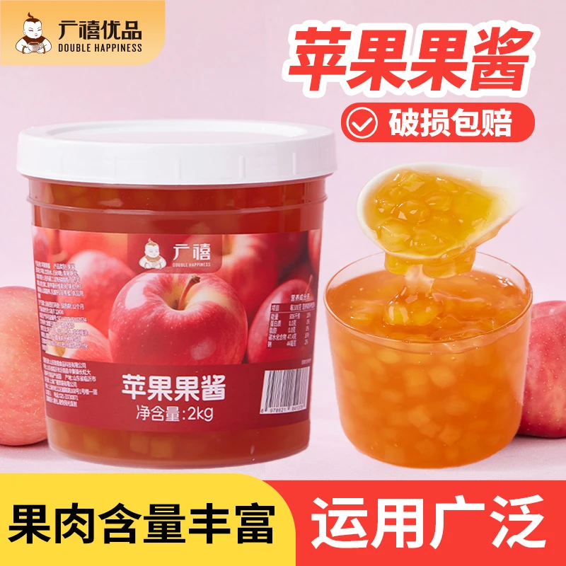 广禧苹果果酱 2kg苹果果肉酱奶茶刨冰冰沙钵仔糕店烘焙专用原料