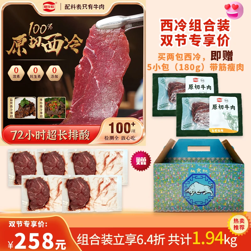 双节特惠【膳牧倌】整切西冷薄片 精选好肉【吊龙系专享礼盒装】