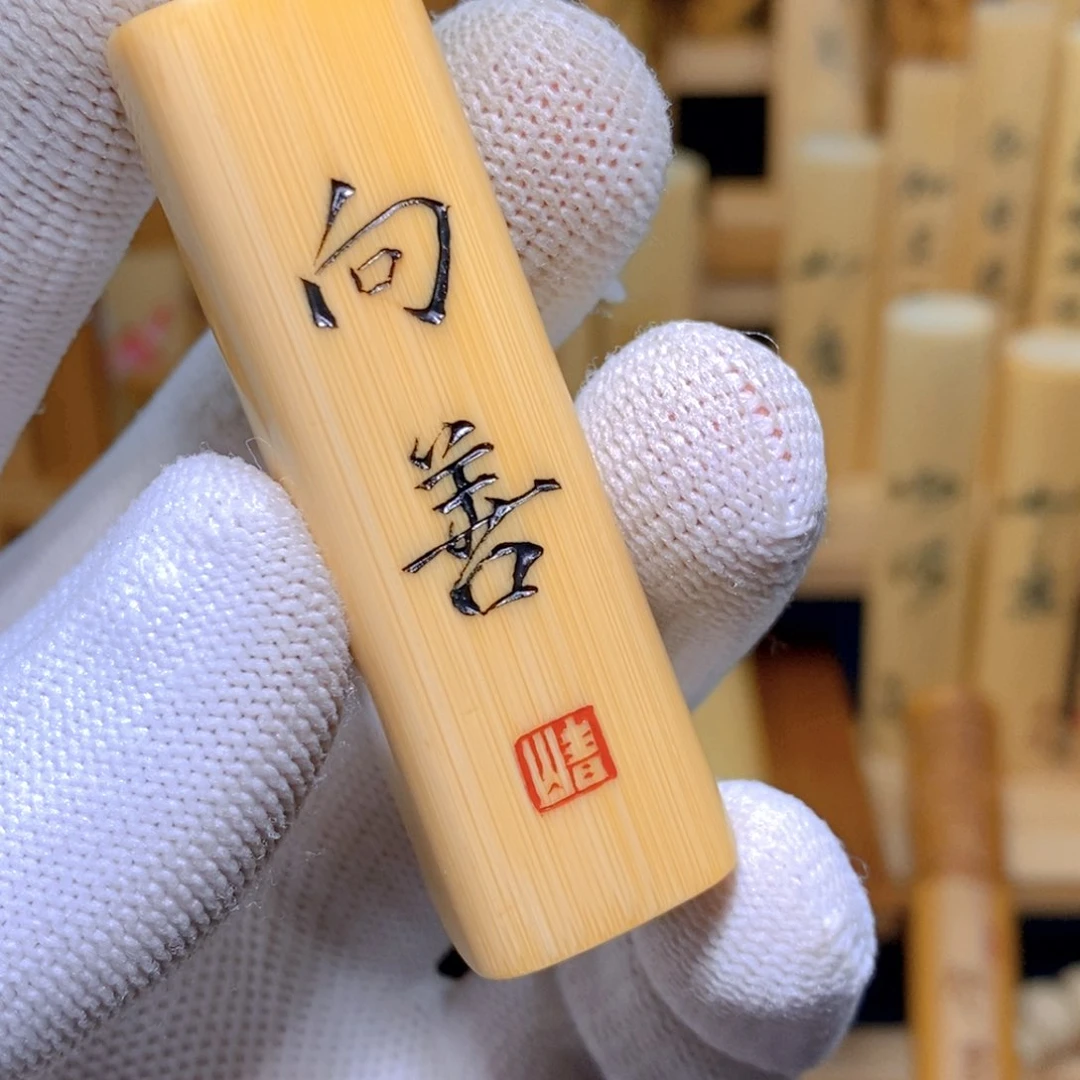 竹大*袋纯手工刀刻实心玉竹