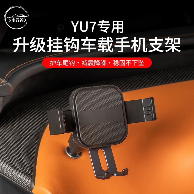 适用于小米su7/yu7车载手机防抖支架狂甩不掉稳定耐用导航专用