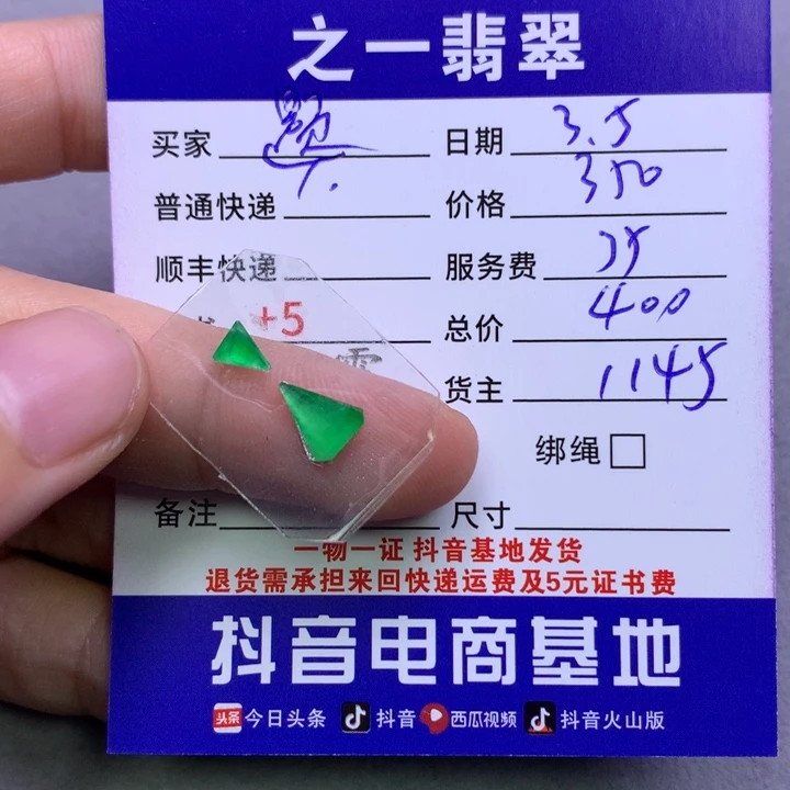 翡翠颈饰未镶嵌题****车