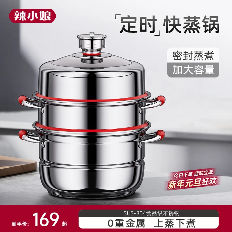 辣小娘定时密封蒸锅304不锈钢家用多功能三层蒸笼蒸馒头大号汤锅