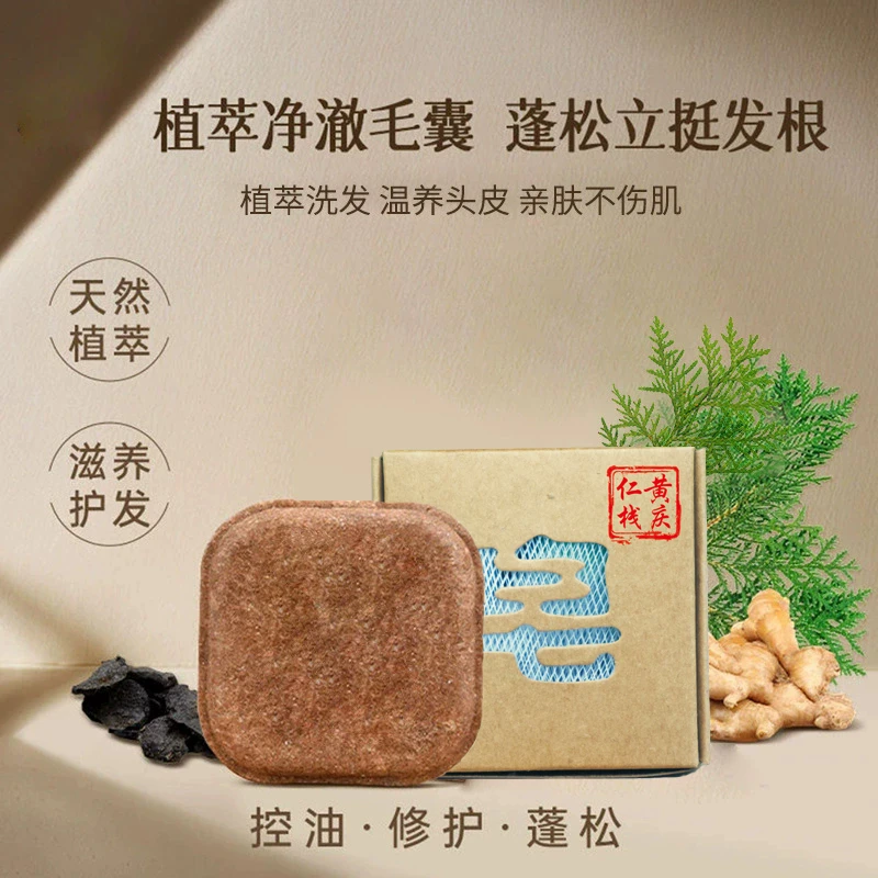 何首乌侧柏叶手工皂养发护发控油清洁手工古法洗发皂草本植物萃取
