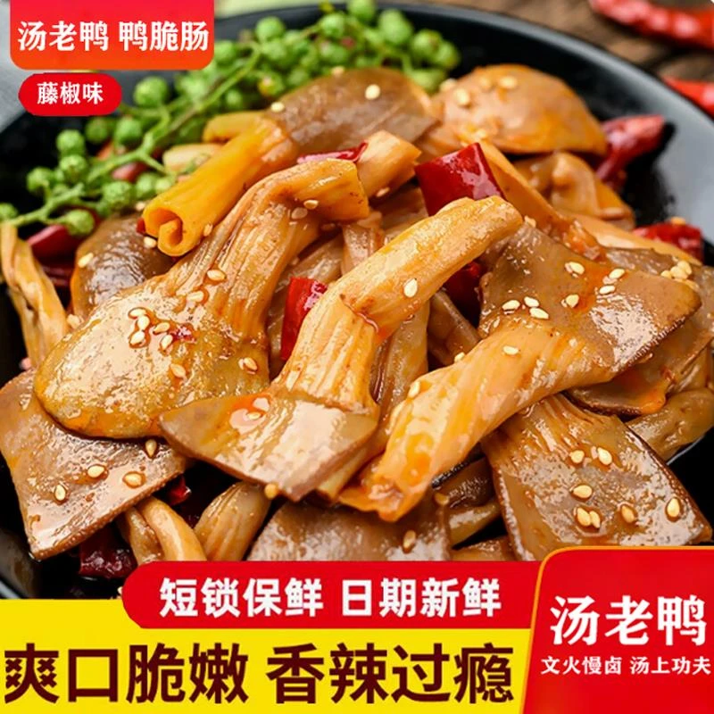 汤老鸭香麻辣藤椒鸭板脆肠开袋即食卤味下酒菜熟食休闲解馋小零食