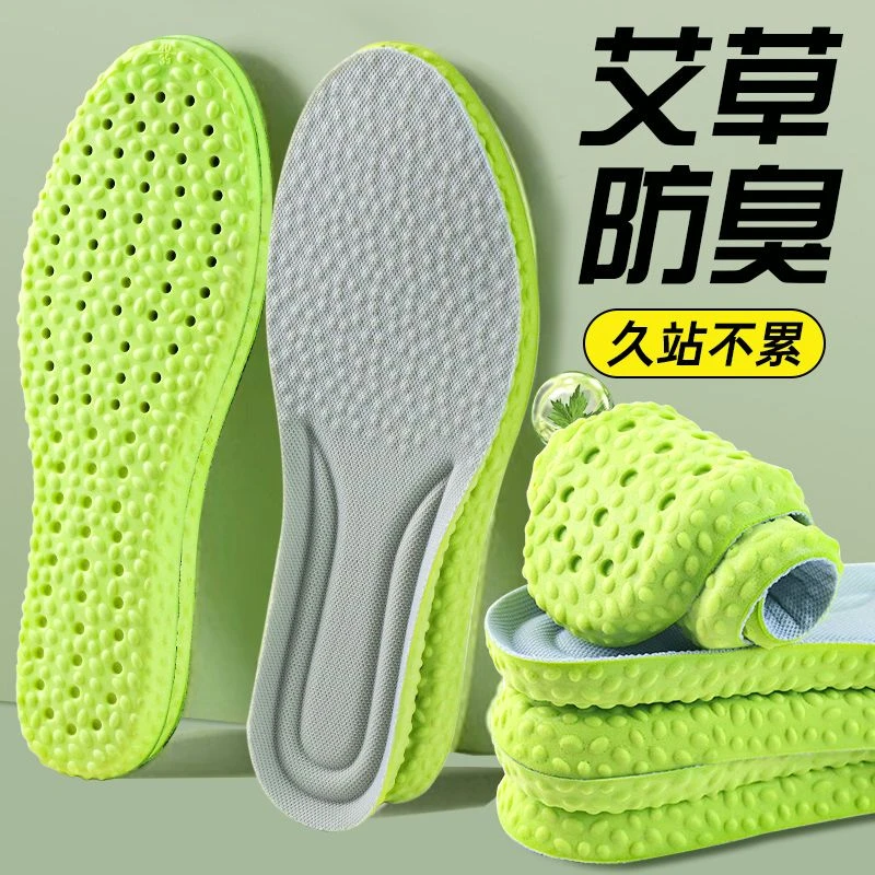 踩屎感艾草除臭鞋垫男女士超软运动气垫减震久站不累防痛脚痛鞋垫