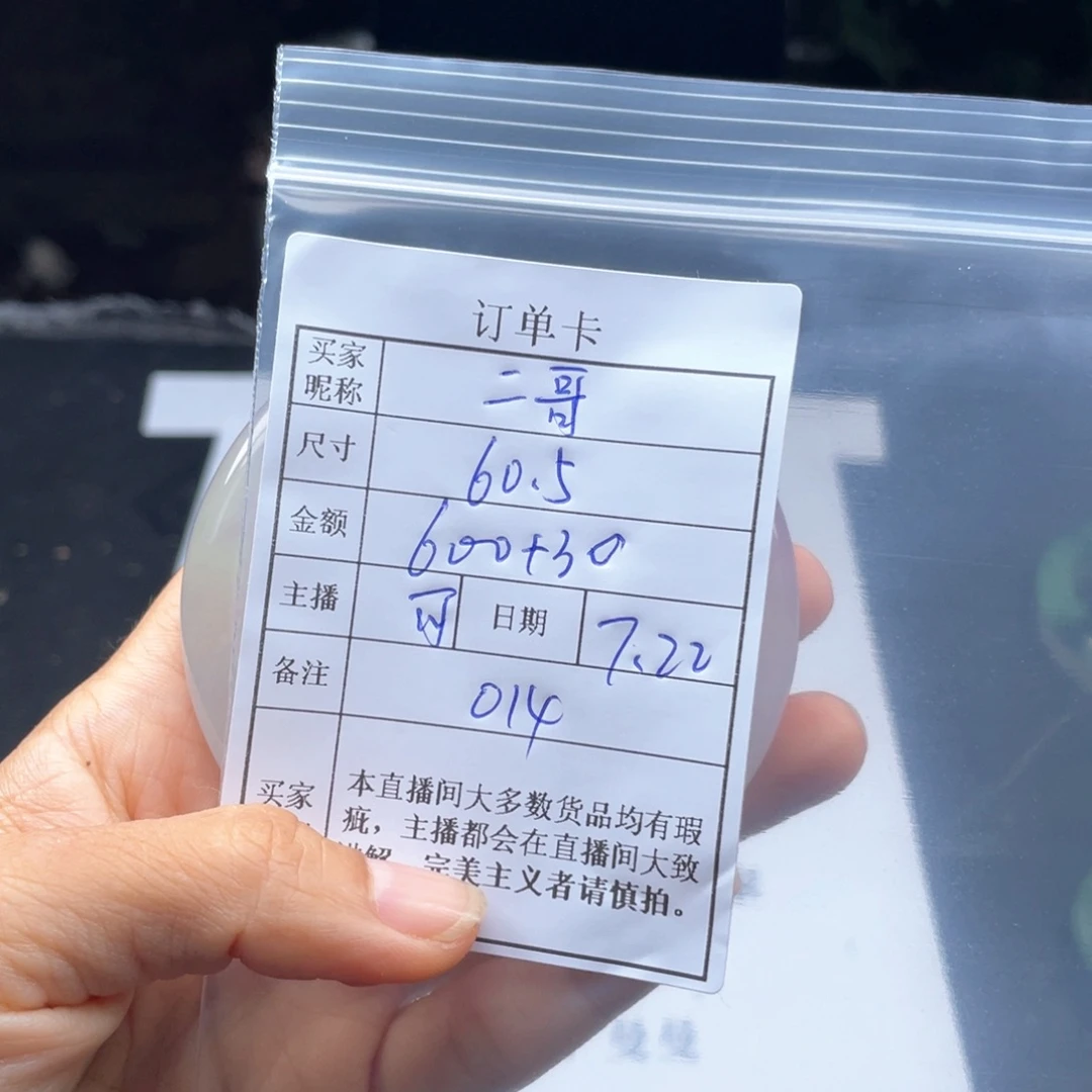 二***经珐琅非金属直播间所见即所得014