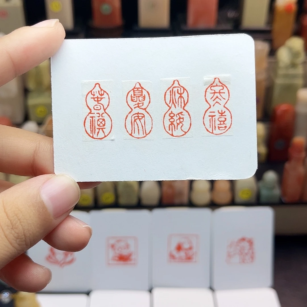 寿山石印石1×2春祺夏安秋绥冬禧葫芦 一套四方 手工篆刻