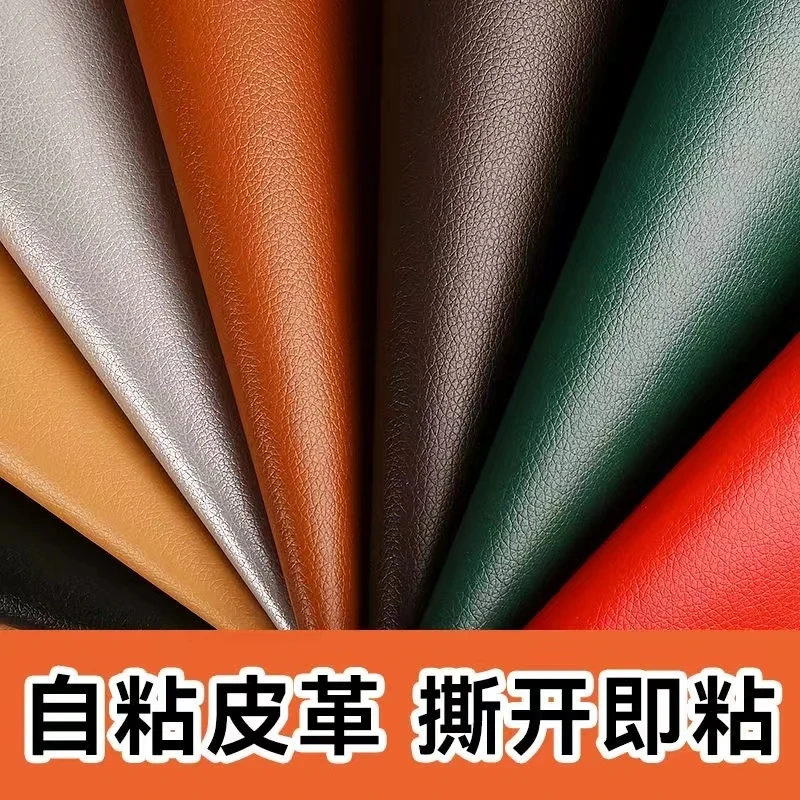 【已热卖10W+】加厚自粘皮革修补贴用于沙发桌椅床头翻新强力软贴