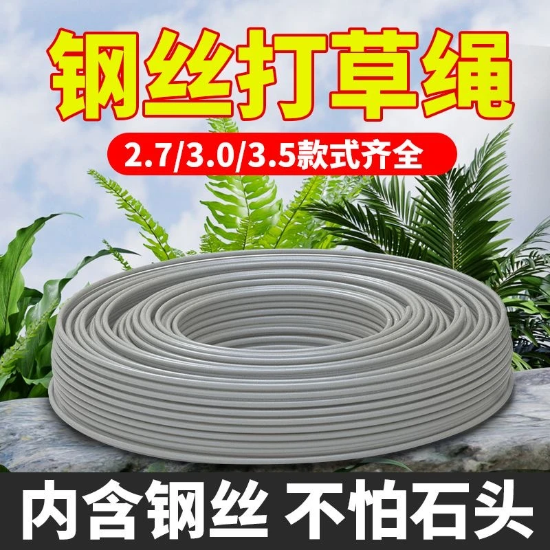 割草机草绳通用进口配件耐磨牛津绳打草绳通用割草绳打草钢丝绳配