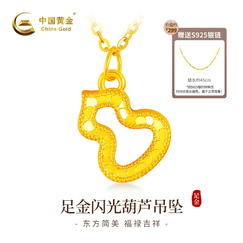 【双11抢先购】【顺丰/京东/次日达 ，明天到家】中国黄金足金闪光葫芦吊坠轻奢女士挂坠精致节日礼物