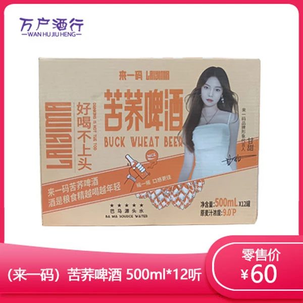 （来一码）苦荞啤酒 500Ml*12听