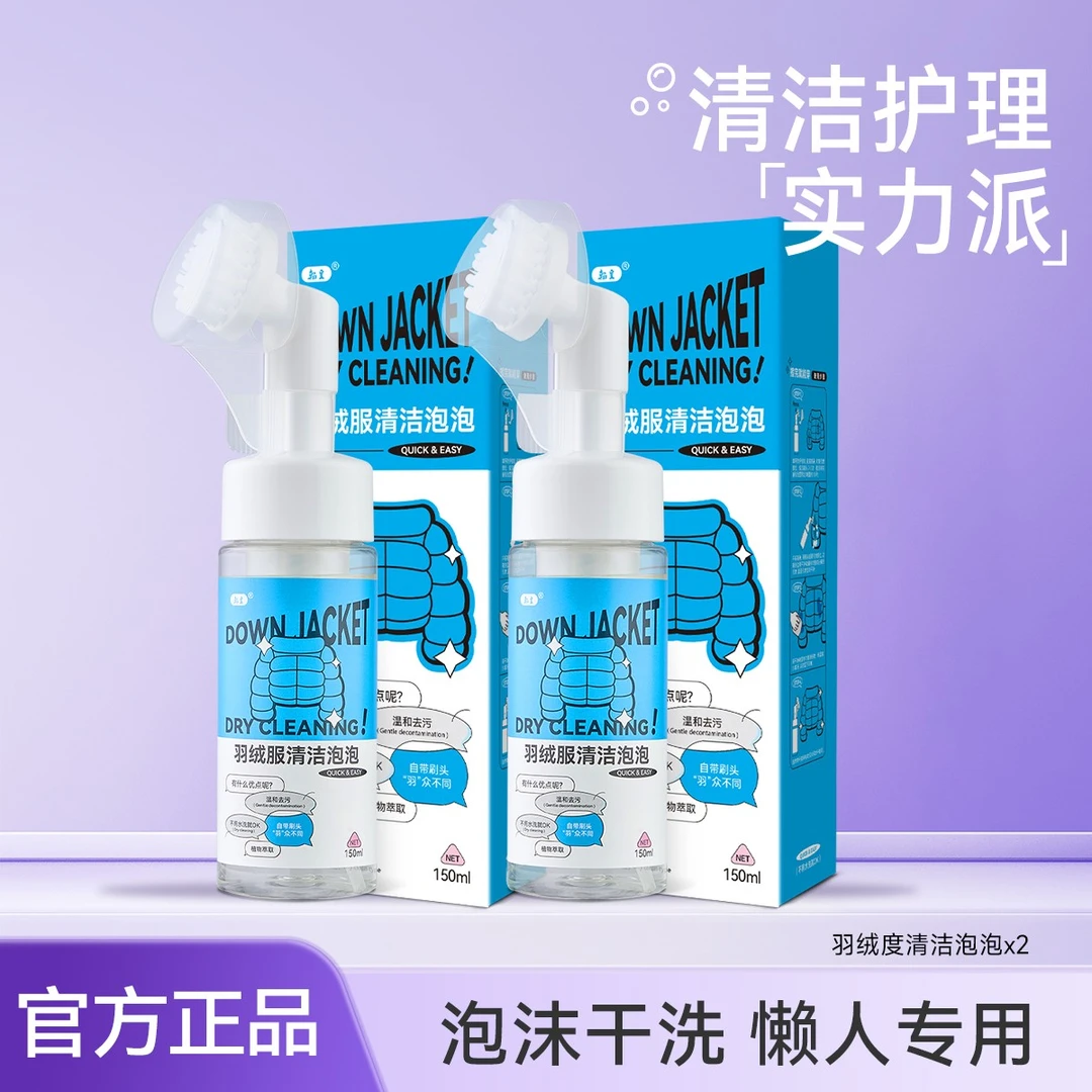 翰皇羽绒服清洁泡泡家用泡沫便携派克服去污温和萃取免水洗清洁剂