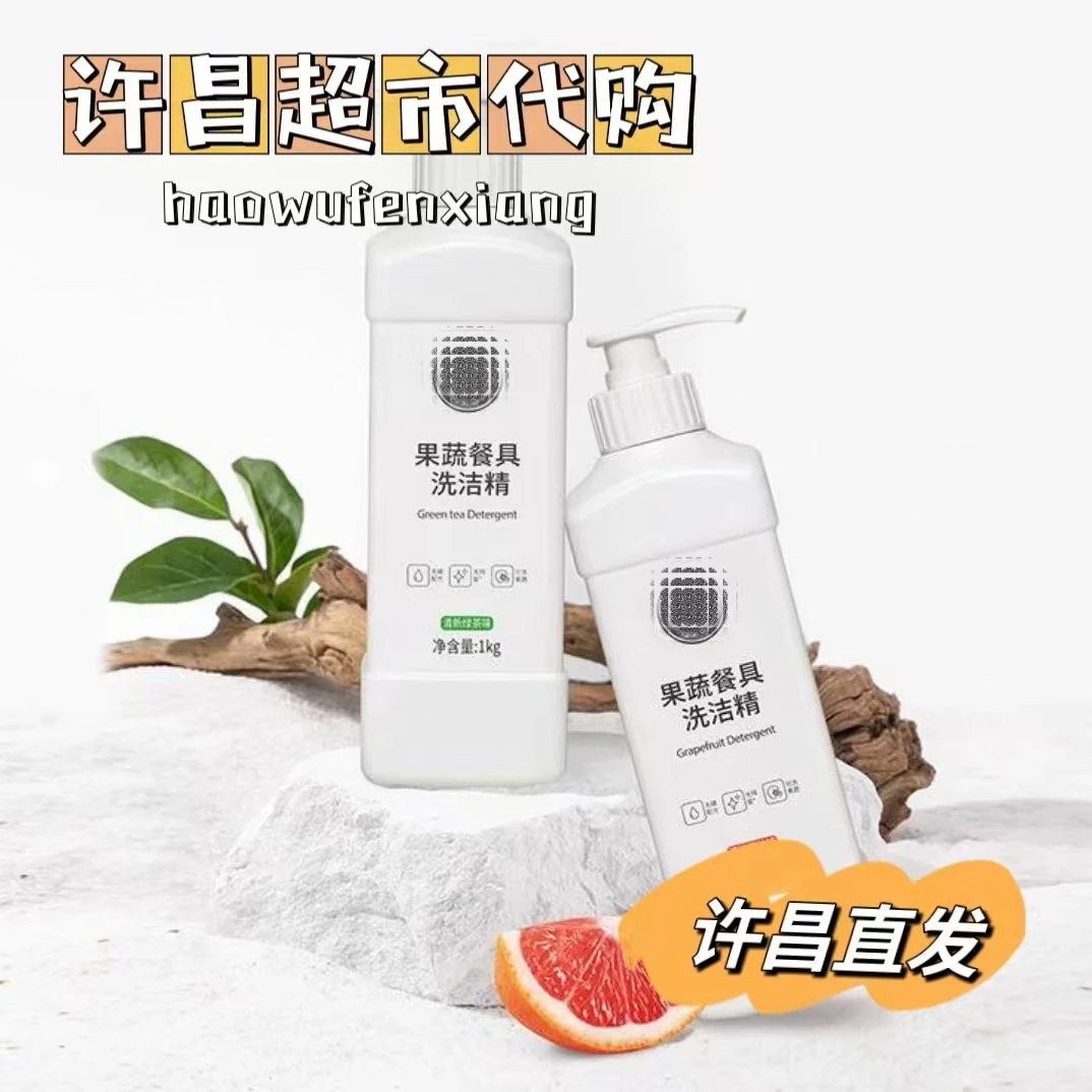 （许昌超市好物）洗洁精果蔬餐具洗洁精（香型随机）