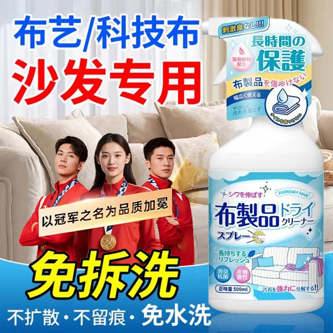 布艺干洗剂免水洗沙发清洁剂除污垢去油污清洗神器科技布去黄增白