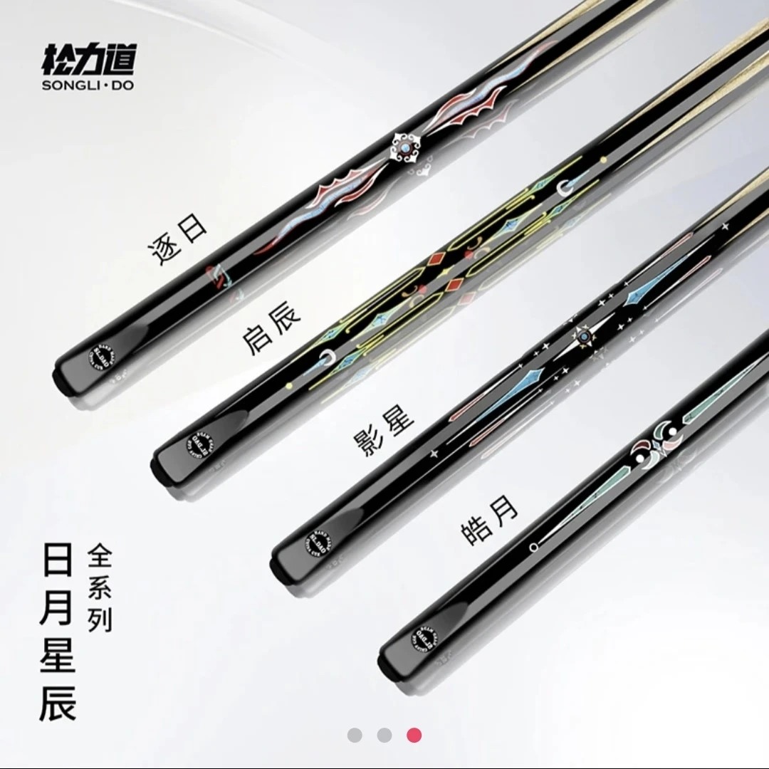 松力道逐日皓月影星启辰小头杆台球杆白蜡木中式八球官方正品