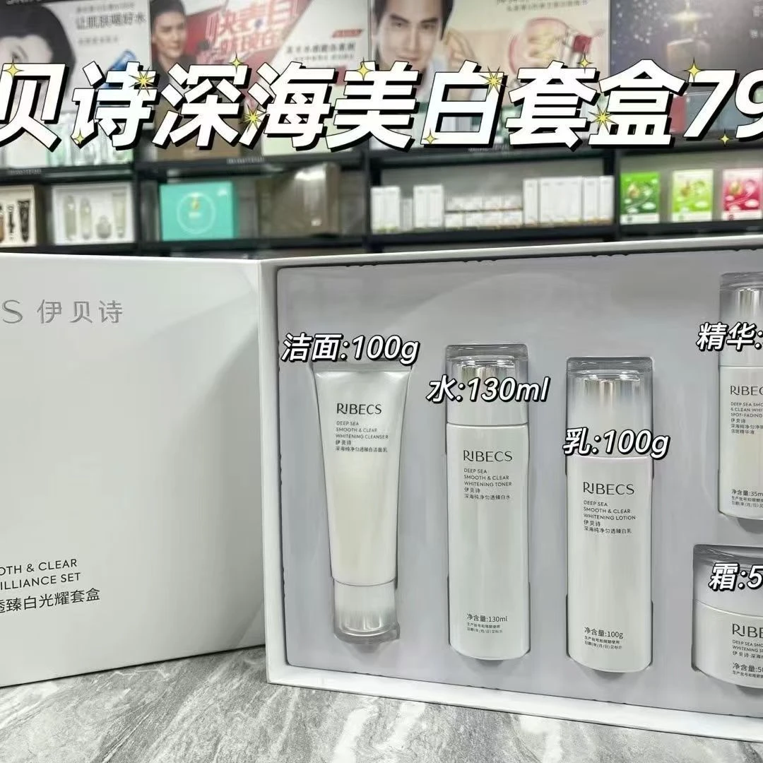 正品伊贝诗深海纯净匀透臻白光耀套盒补水保湿提亮新款