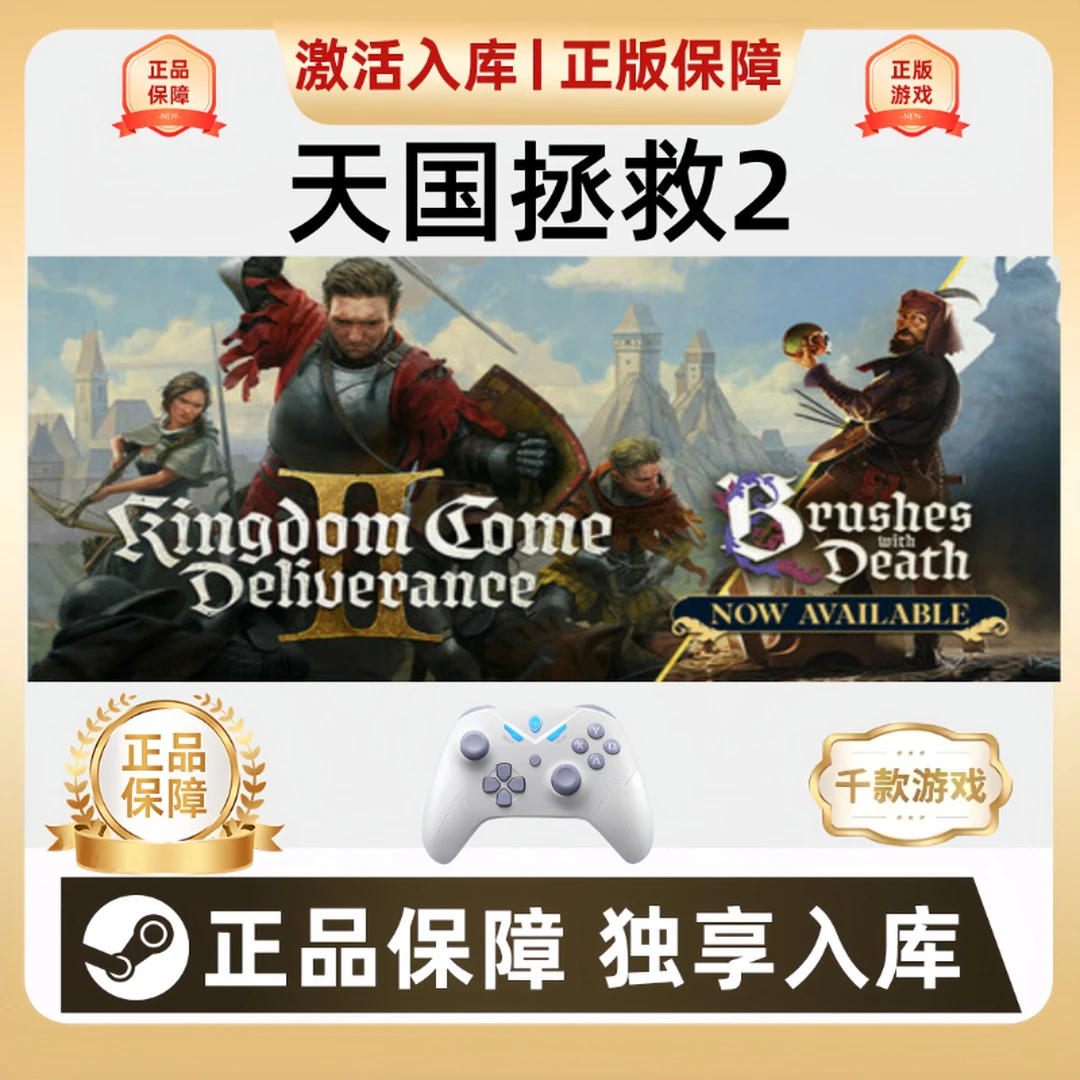Steam天国拯救2 天国:拯救2入库pc游戏手柄steam入库