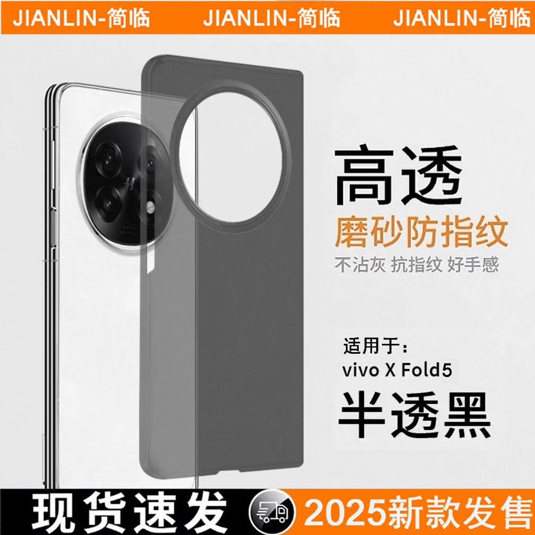 适用vivoxfold5手机壳新款折叠屏XFold5超薄半透明磨砂防摔保护套