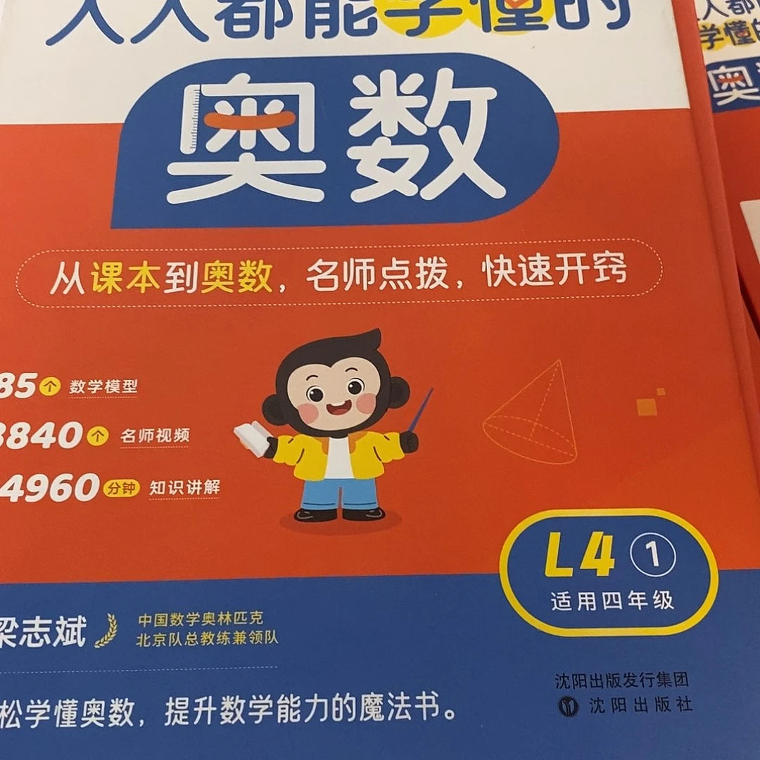 奥数4年级上下学期2盒