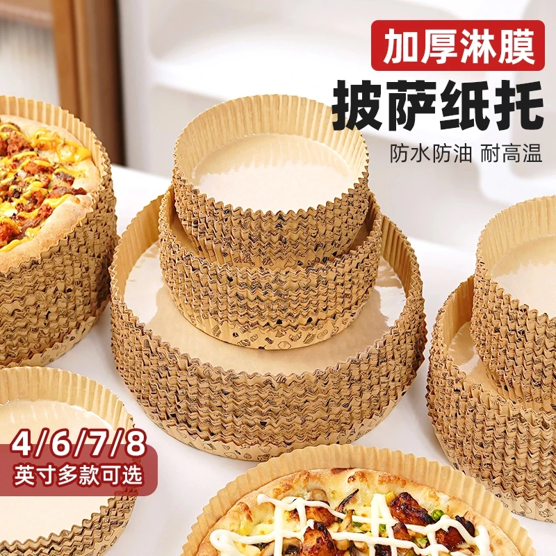 牛皮纸披萨盘烘焙纸托防油耐高温蛋糕模具一次性空气炸锅专用纸杯