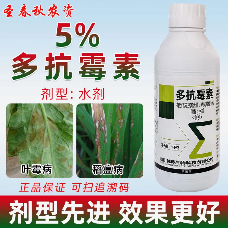 多抗霉素毒素苹果树蔬菜灰霉叶霉白粉霜霉稻瘟赤星疫病农药杀菌剂