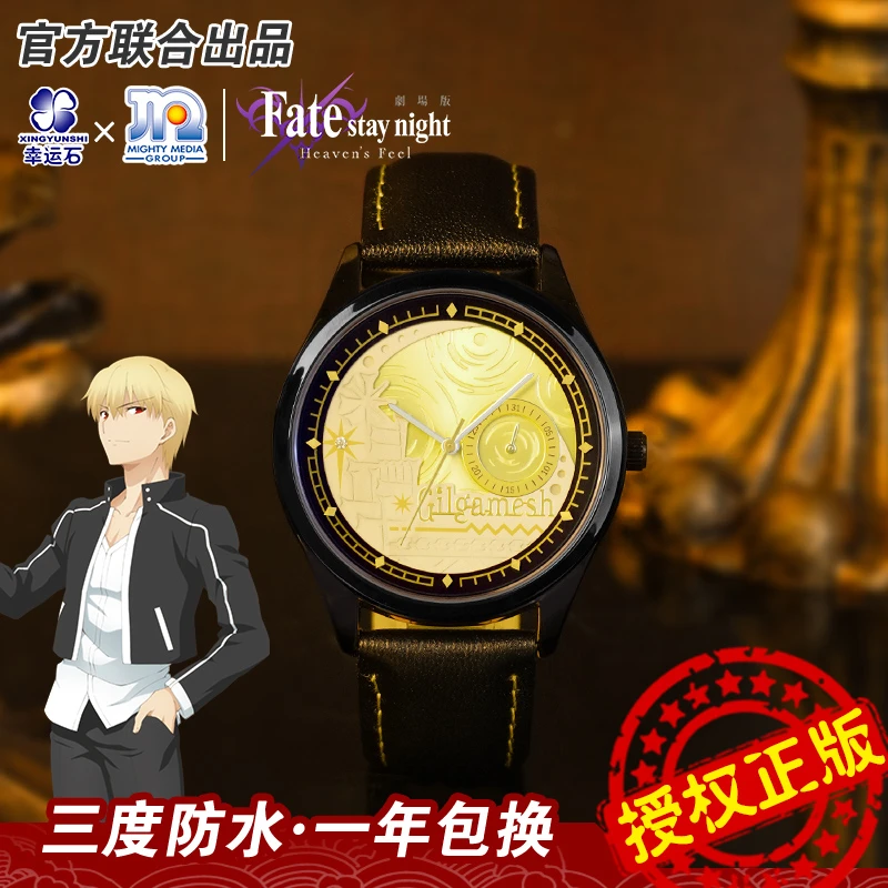 Fate手表幸运石联名动漫周边吉尔伽美什防水腕表石英表真皮表带