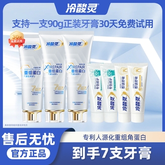 冷酸灵重组角蛋白源生修护抗敏牙膏成人修护抗敏感正品【礼盒装】