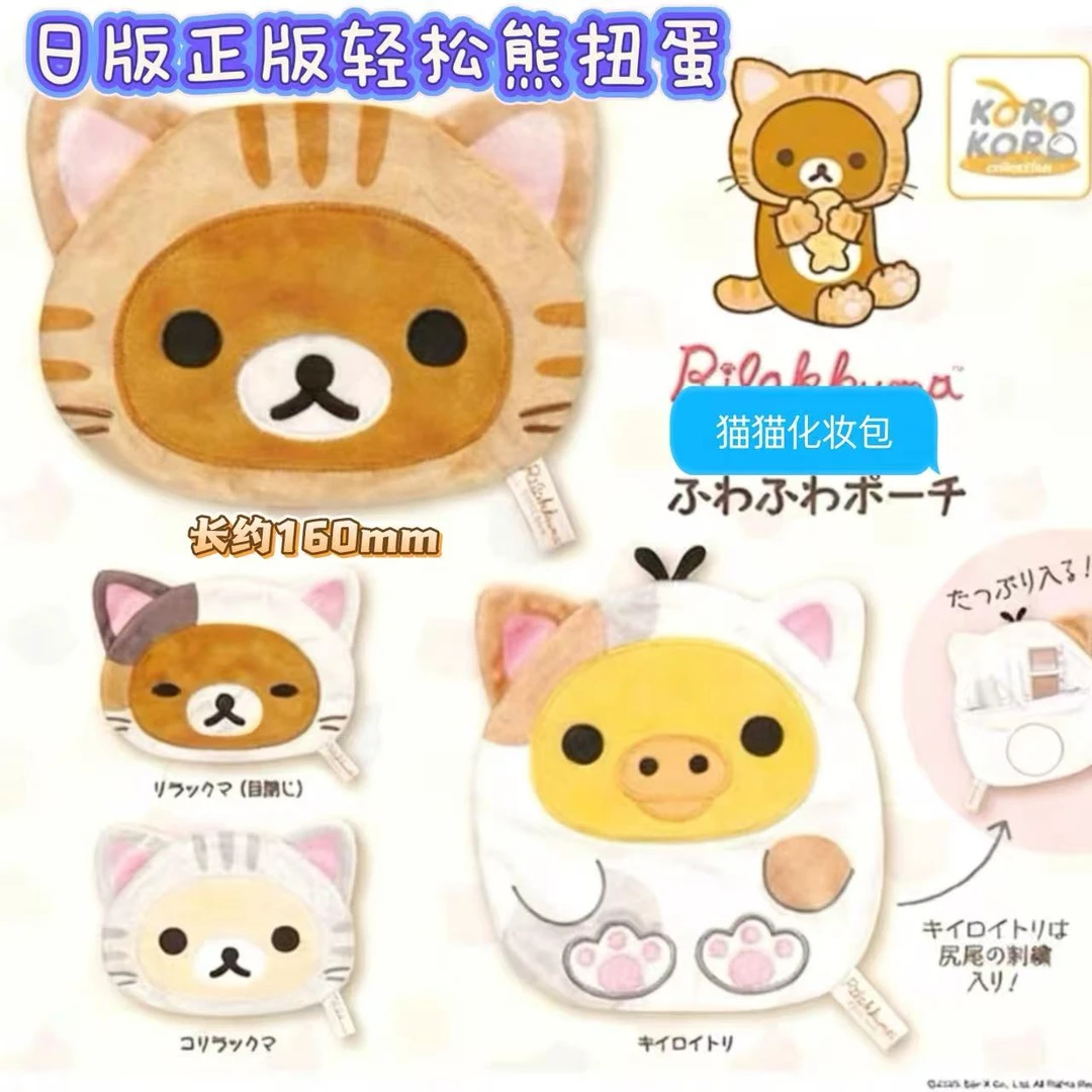 日版正品轻松熊猫化妆包零钱包扭蛋