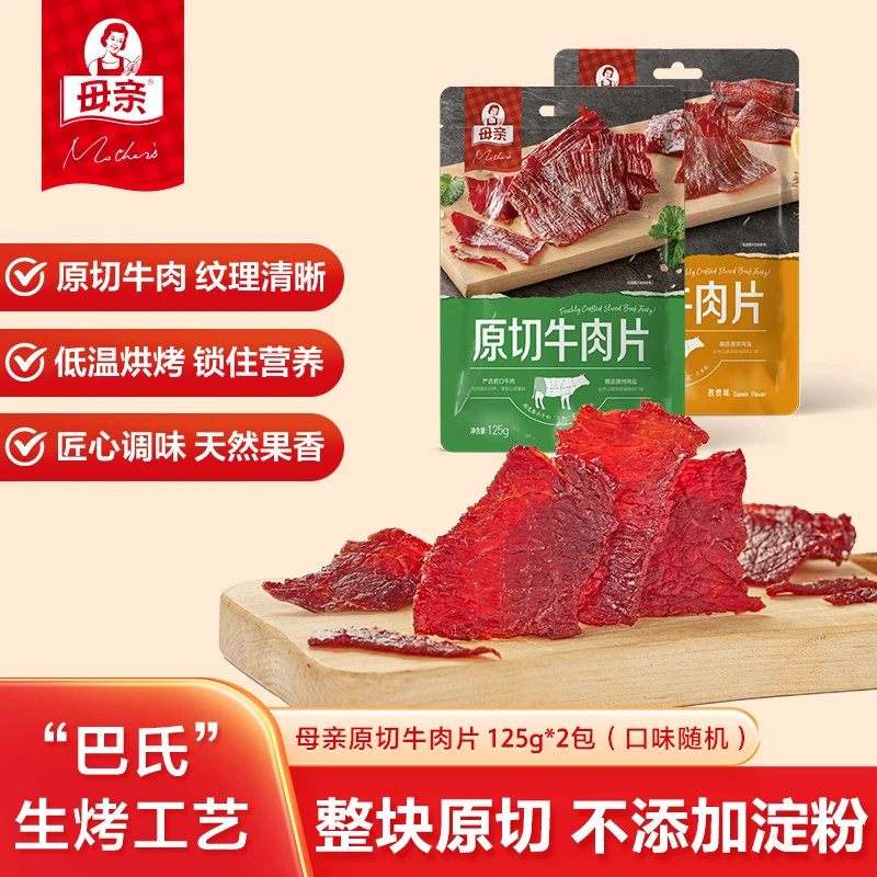 母亲牛肉干原切牛肉片包肉干肉脯休闲零食真牛肉牛肉干推荐
