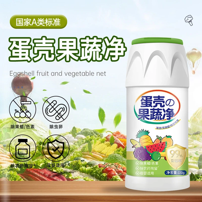 蛋壳果蔬净果蔬清洗剂专用除果蜡家庭天然洗洁精洗水果蔬菜瓶装