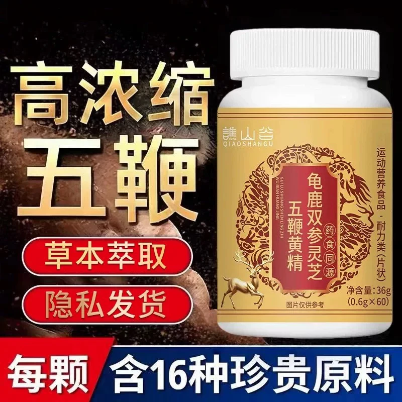 龟鹿双参灵芝五鞭精元片黄精片官方旗舰正品草本萃取